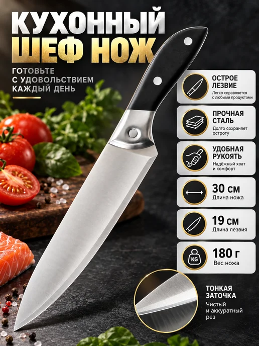 MarketMaster Шеф нож кухонный универсальный для нарезки мяса, овощей, черный, фото 2