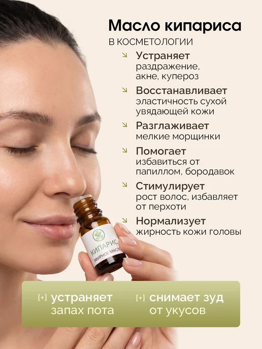 Эфирное масло кипариса 5 мл натуральное, 5 мл, фото 2