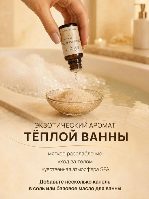 Натуральное эфирное масло иланг-иланг 10 мл, 10 мл, фото 4