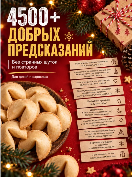 Китайское печенье РФ Печенье с новогодними предсказаниями 2027, 15 шт, с корицей, 15 шт, фото 3