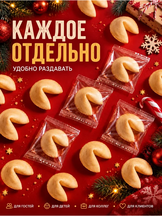 Китайское печенье РФ Печенье с новогодними предсказаниями 2027, 15 шт, с корицей, 15 шт, фото 4