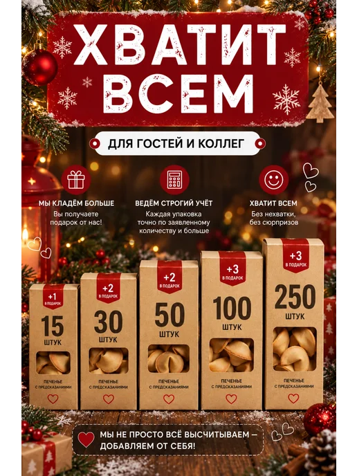 Китайское печенье РФ Печенье с новогодними предсказаниями 2027, 15 шт, с корицей, 15 шт, фото 5