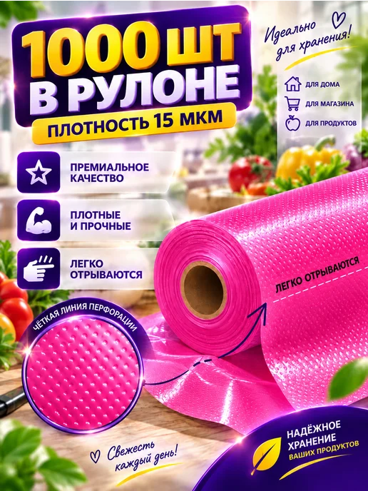 __DiVa__ Пакеты фасовочные плотные в рулоне розовые 30х40 1000шт, 30x40, 1000 шт, фото 2