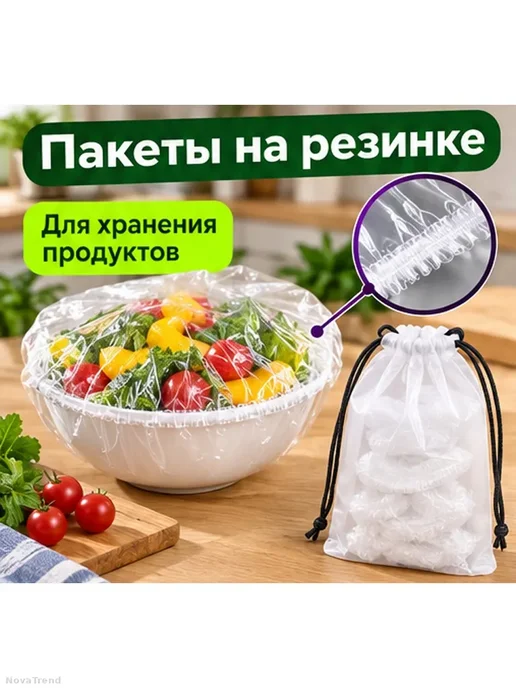 Пакеты-крышки на резинке для продуктов, 100 шт, 100 шт, фото 2
