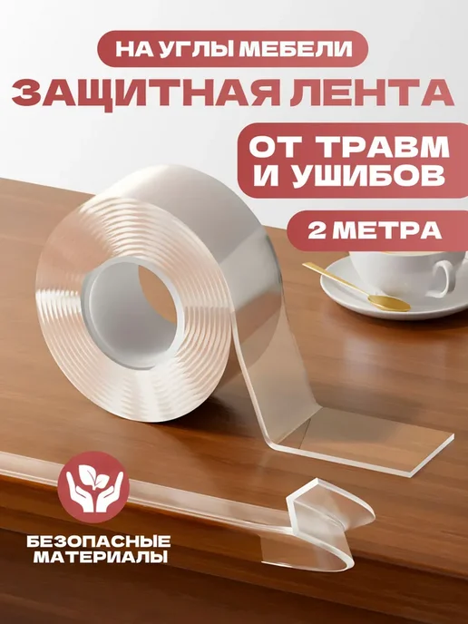 Самоклеящиеся силиконовые уголки для защиты мебели, вариант
