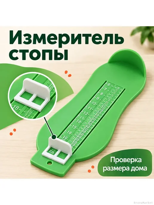 Измеритель стопы для детей с подвижным упором, зеленый, фото 2
