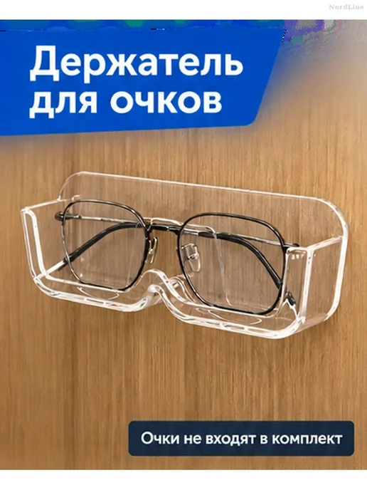 Прозрачный настенный держатель для очков, прозрачный, фото 2