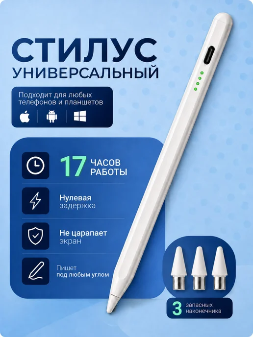 Russmart Стилус для телефона и планшета универсальный тонкий, вариант