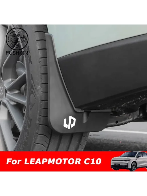 OurLife Автомобильные брызговики, расширители крыльев для Leapmotor, Автомобильные расширители Leapmotor, фото 2