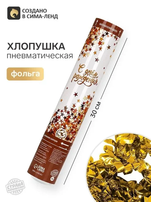 Пневматическая хлопушка для праздника, вариант