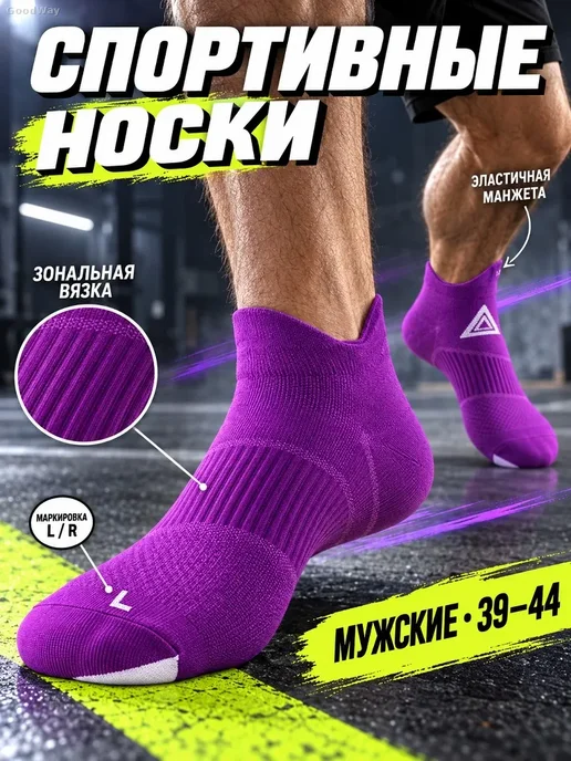 Спортивные короткие носки для бега 39–44, фиолетовые, фиолетовый