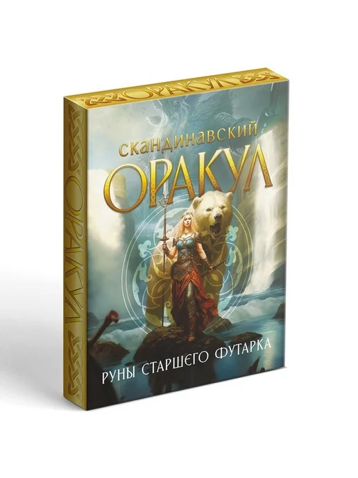 Магический скандинавский оракул руны, вариант, фото 2