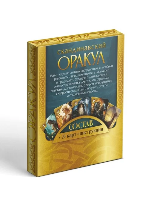 Магический скандинавский оракул руны, вариант, фото 3
