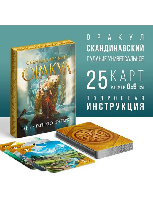 Магический скандинавский оракул руны, вариант, фото 7