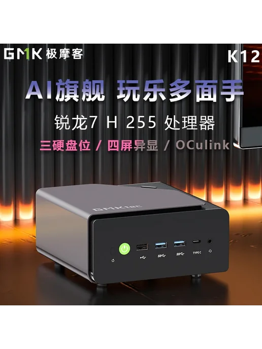 Нет бренда Мини-хост GMKtec K12 R7 H255 US, Dual Channel 16G1TB, 1 ТБ