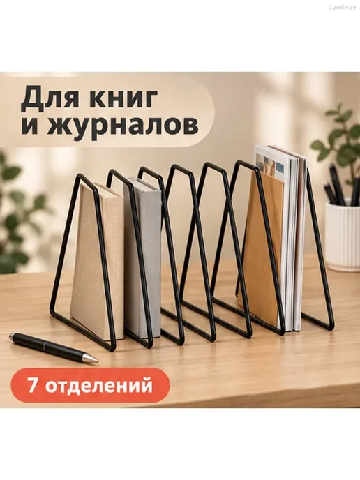 Раздвижная подставка для книг и журналов, 7 секций, черный, фото 2