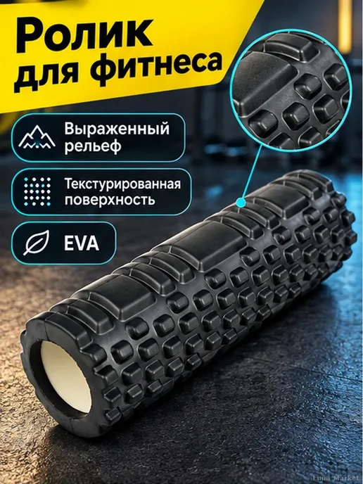 Массажный ролик для МФР EVA 26×8 см, 26x8 см, фото 2