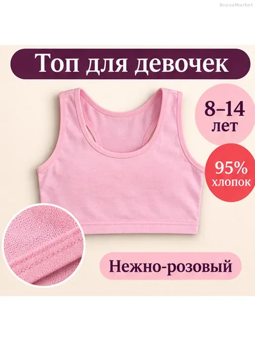 Спортивный топ для девочек, хлопок 95%, 8–14 лет, розовый, фото 2