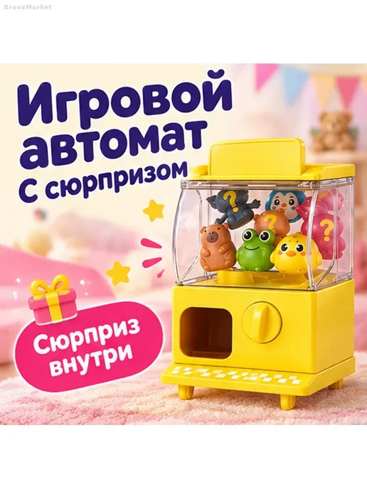 Мини-автомат для гашапон с игрушками, вариант, фото 2