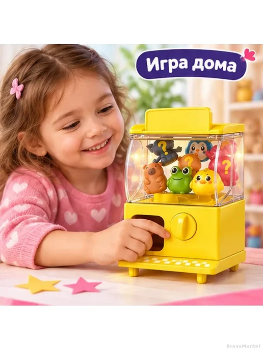 Мини-автомат для гашапон с игрушками, вариант, фото 6
