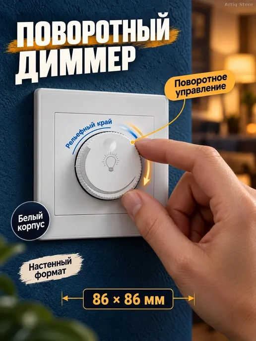 Поворотный диммер 220 В, 15–100 Вт, белый, 100 Вт