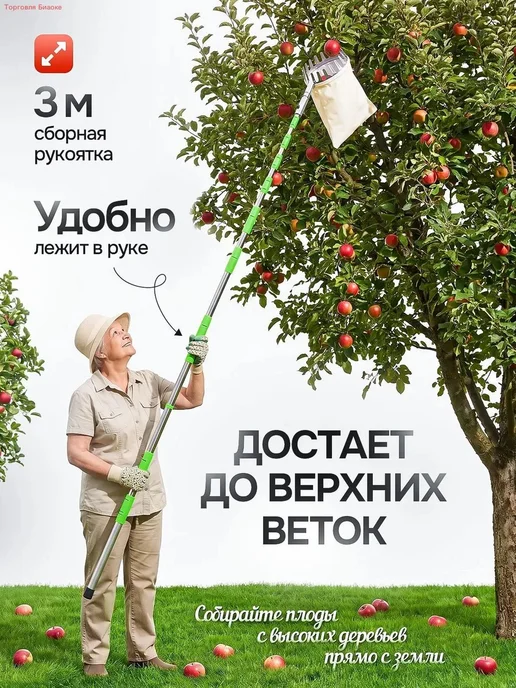 Плодосборник 17 см, вариант