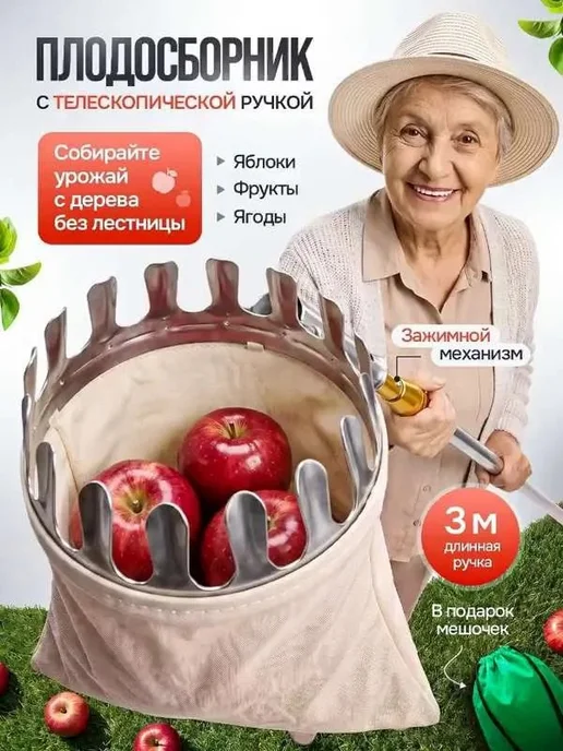 Плодосборник 17 см, вариант, фото 10