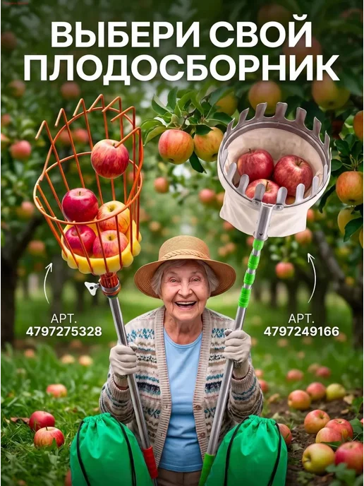 Плодосборник 17 см, вариант, фото 2