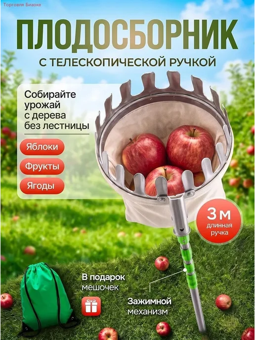 Плодосборник 17 см, вариант, фото 8