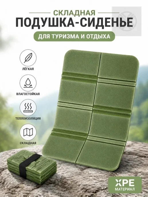 Коврик туристический портативный, вариант