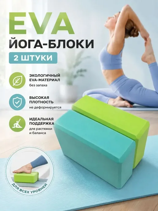 2шт. Блок для опорных кубиков для йоги-салатовый, голубой, 2 шт