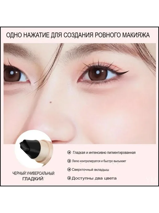 Подводка для глаз с штампом сердце водостойкая несмываемая, черный, фото 2