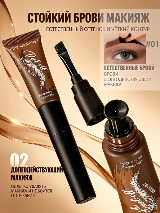 Снимаемая пленочная краска для бровей, 1 шт, оттенок #01, 1 шт