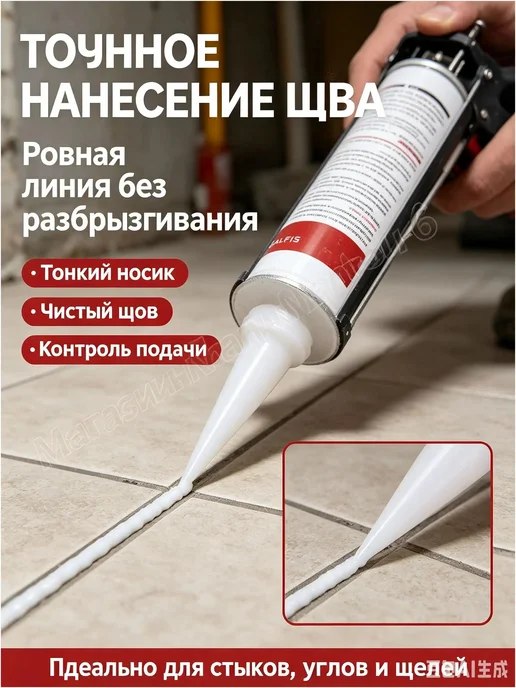 Сменные насадки для герметика 10 шт, конусные носики для и и, 10 шт, фото 2