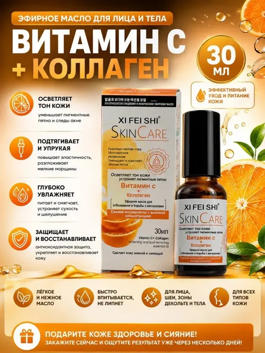 глясаж1 Масло для лица и тела с витамином С и коллагеном, 1, 30 мл
