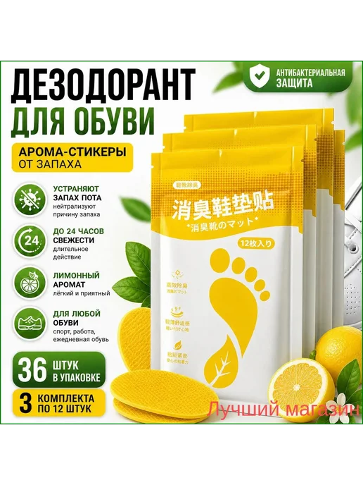 Ароматические стикеры для обуви, 12 шт, 12 шт