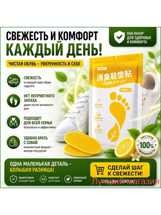 Ароматические стикеры для обуви, 12 шт, 12 шт, фото 2