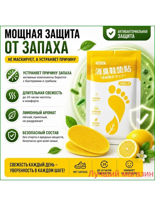 Ароматические стикеры для обуви, 12 шт, 12 шт, фото 4