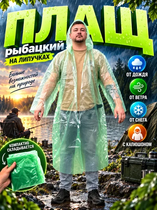 КСТАТИ Плащ-дождевик рыбацкий для рыбалки с капюшоном непромокаемый, фиолетовый