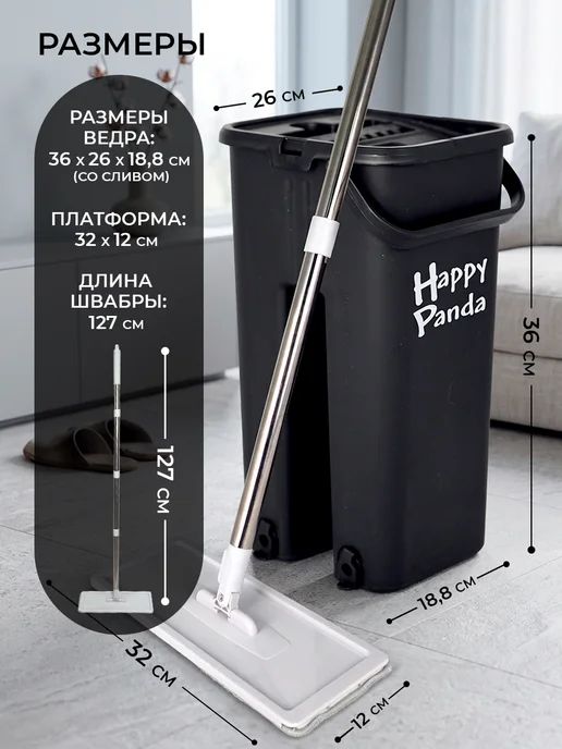 Happy Panda Швабра с отжимом и ведром для пола 6л HP-MB08BK, 6 л, фото 2