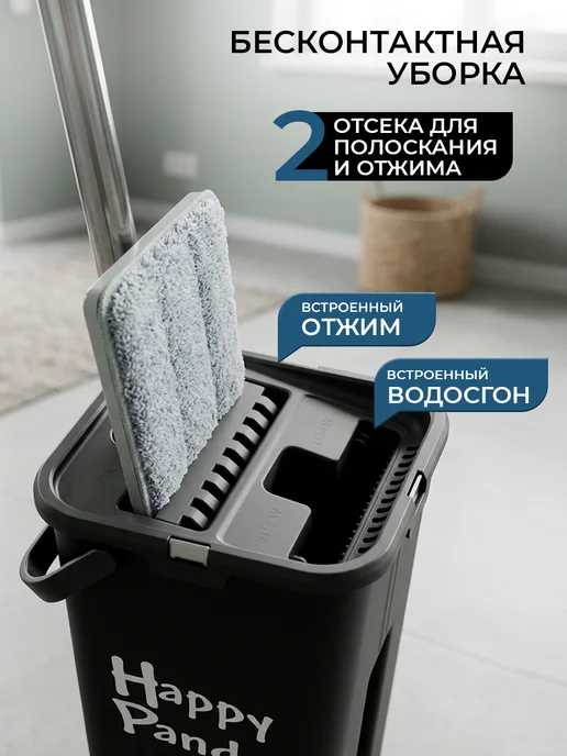 Happy Panda Швабра с отжимом и ведром для пола 6л HP-MB08BK, 6 л, фото 3