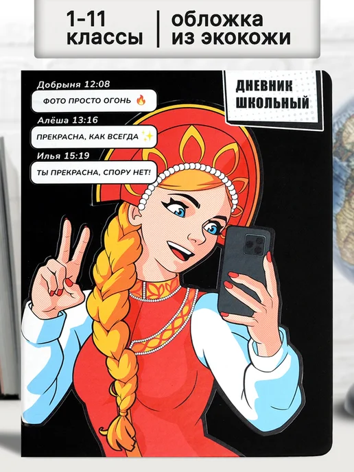 Дневник школьный 1-4 и 5-11 класс 48 листов, твердая экокожа, вариант
