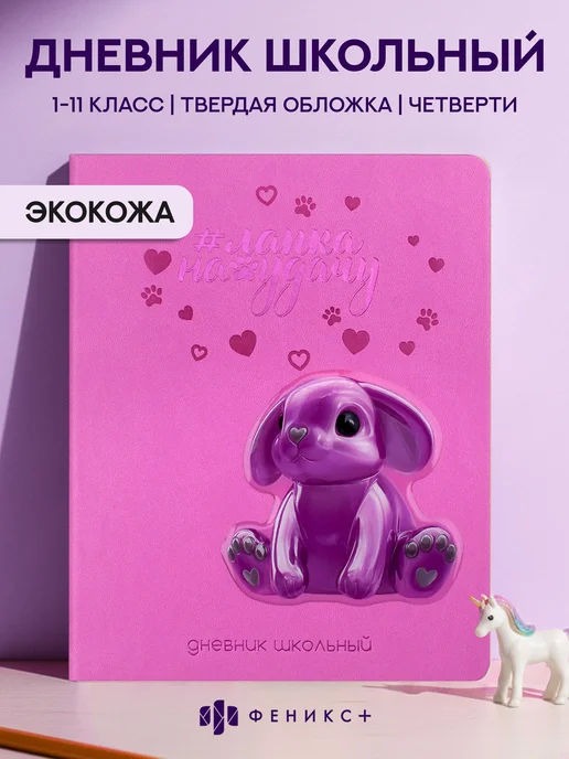 Дневник школьный 1-4 и 5-11 класс 48 листов, твердая экокожа, вариант