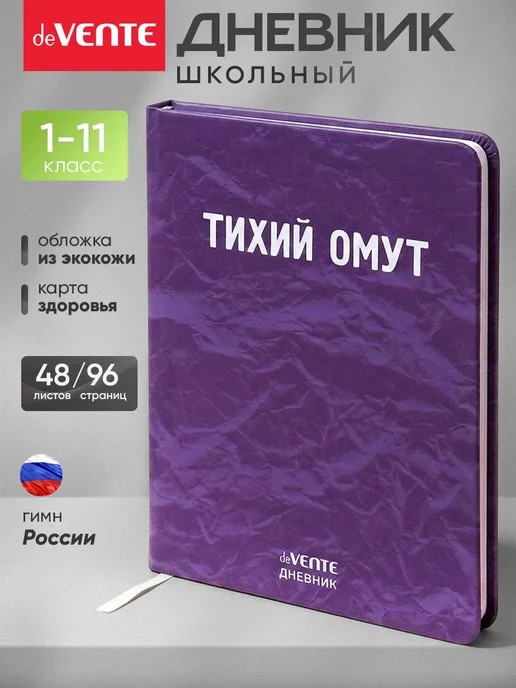 Дневник школьный для 1-11 класса, фиолетовый