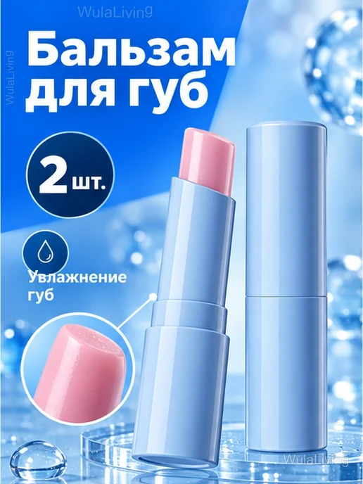 Бальзам для губ с гиалуроновой кислотой, 2 шт, 2 шт, фото 2