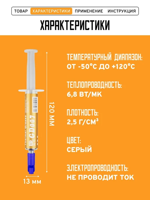 Термопаста, GD007 BA7, теплопроводящая паста, термоинтерфейс, вариант, фото 2