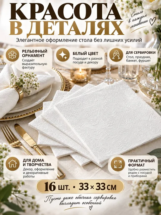 Мята_бренд Салфетки бумажные сервировочные 16 шт. 33смх33см, 16 шт, фото 5