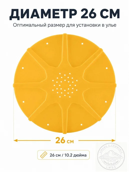 Пчелоудалитель 8-ходовой круглый 26 см, комплект 5 шт, пчёл, 5 шт, фото 2