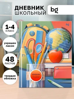 Дневник школьный A5, листов 48