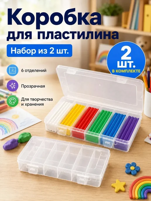Органайзер для пластилина 2 шт, 2 шт